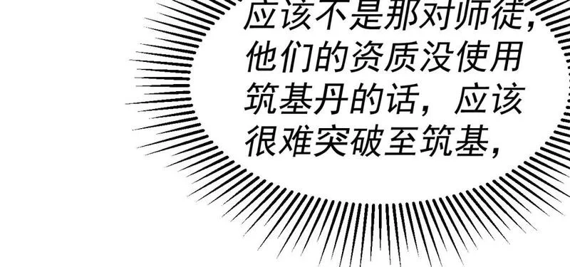我被地球绑架了,第13话 未雨绸缪,第23张